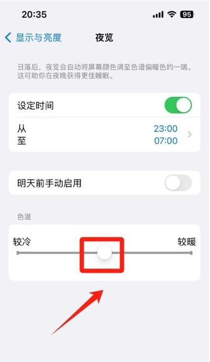 如何调节iPhone手机屏幕亮度？调节亮度的步骤是什么？  第3张