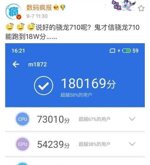 魅族16X搭载骁龙710处理器怎么样？性能表现如何？  第2张