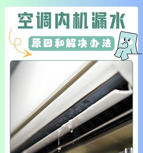 空调漏水是什么原因？如何解决空调漏水问题？  第2张