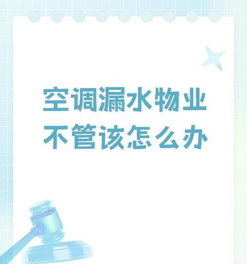 空调漏水是什么原因？如何解决空调漏水问题？  第3张