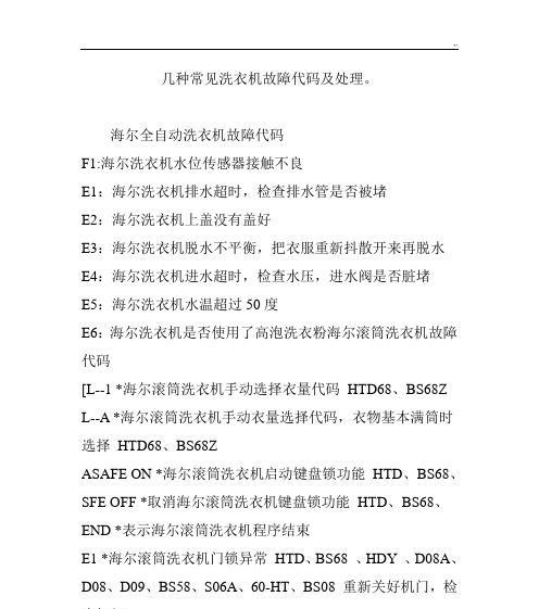 海普洗衣机F1故障含义是什么？如何维修？  第3张