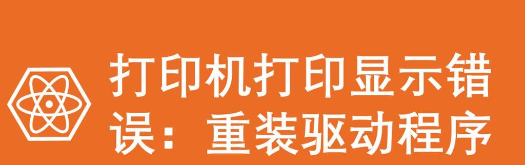 打印机驱动选择错误怎么办？如何快速解决驱动问题？  第2张