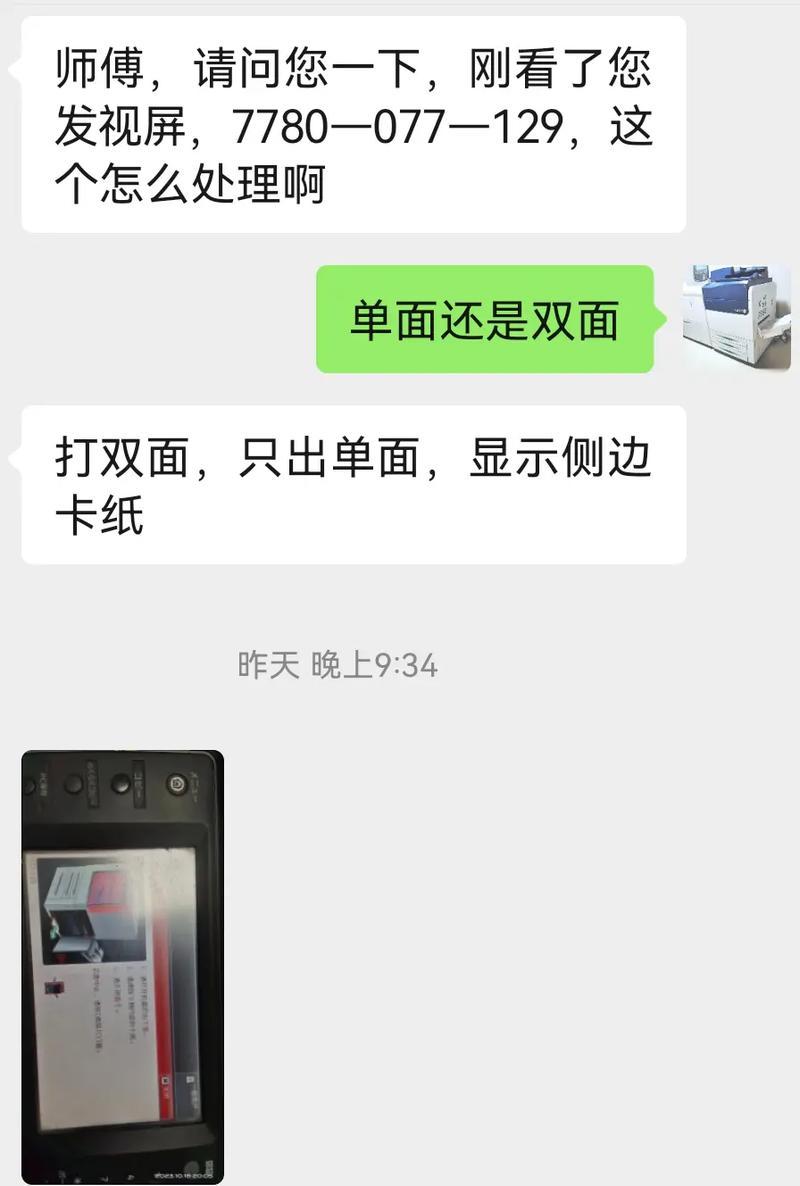 复印机955错误代码是什么意思？如何解决？  第2张