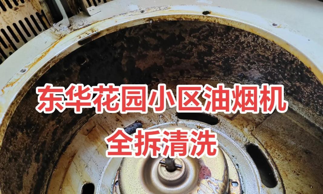 家用油烟机管道清洗方法？如何彻底清除油烟污垢？  第2张