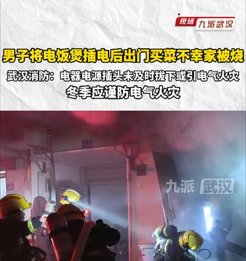 电饭煲发生火灾故障怎么办？如何预防和解决？  第1张