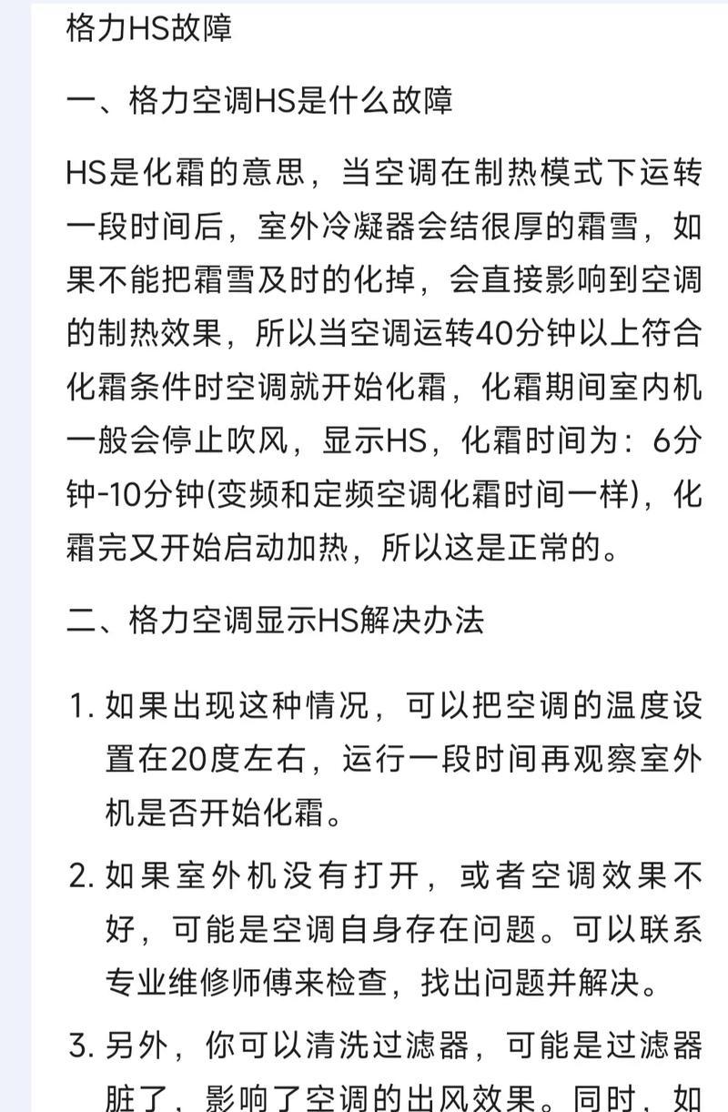 格力空调制冷效果差是什么原因？如何正确处理？  第3张