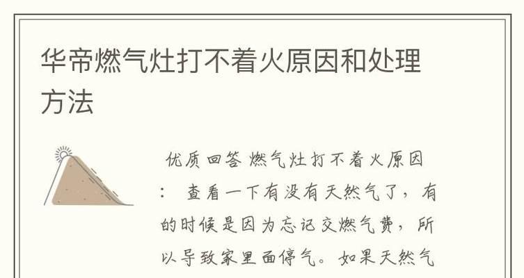 华帝燃气灶点火不灵敏怎么办？维修打火常见问题解答？  第1张