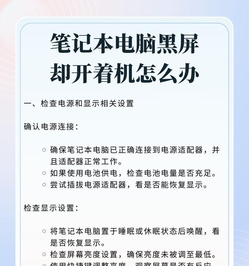 笔记本电脑黑屏的应对措施是什么？  第1张