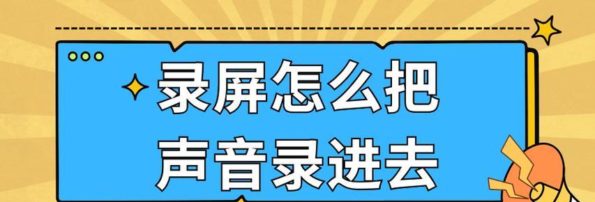 手机录制电脑声音的方法是什么？  第2张