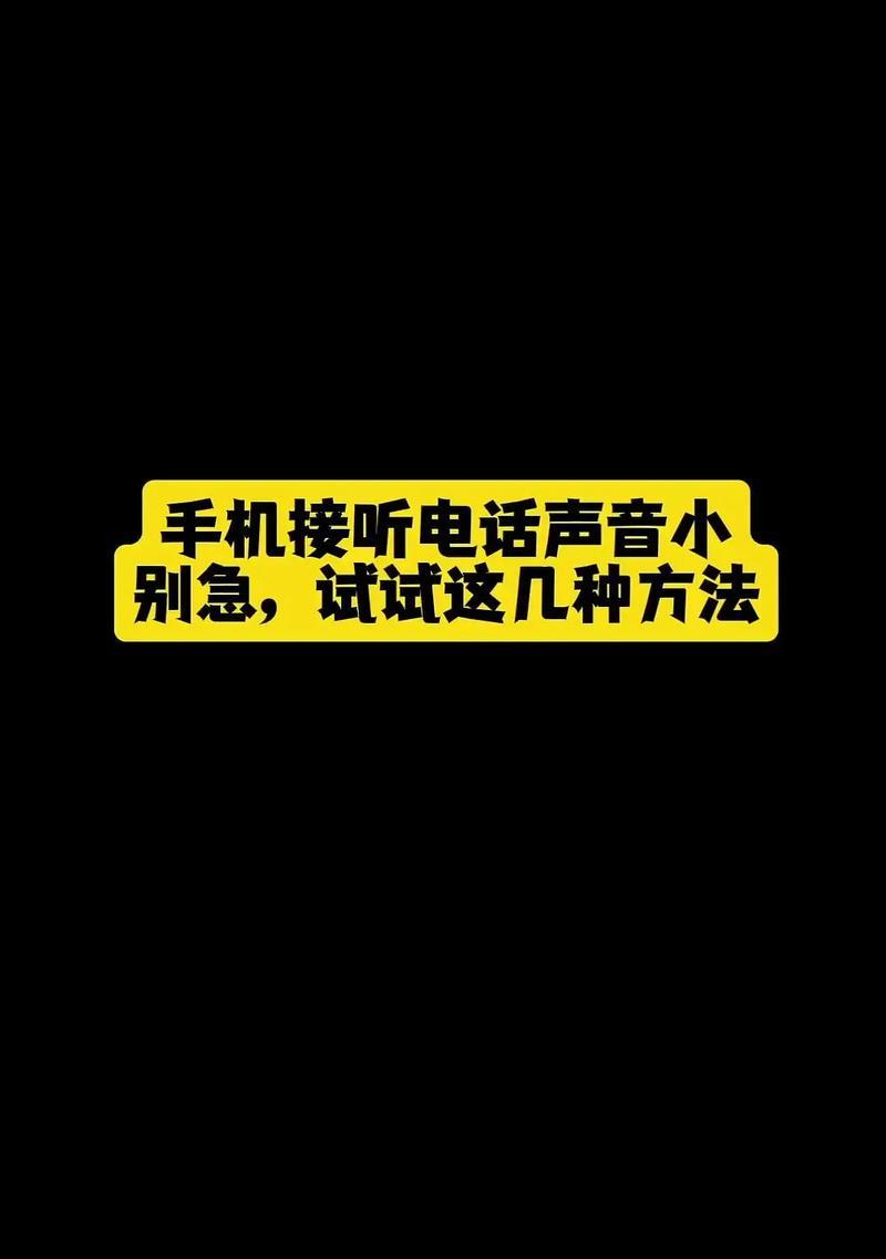 抖音电脑投屏到手机声音小怎么解决？  第3张