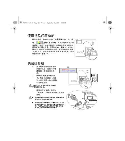 投影仪大灯开启方法是什么？操作步骤简单吗？  第2张