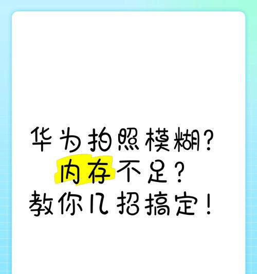 手机夜间拍照模糊怎么改善？夜间拍摄技巧有哪些？  第1张