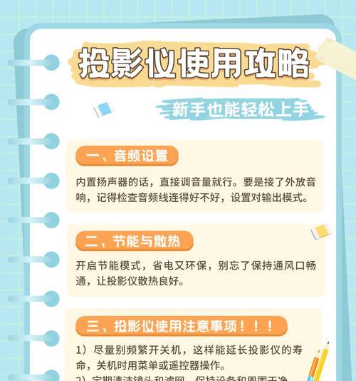 家用数码投影仪如何操作？使用中常见问题如何解决？  第2张