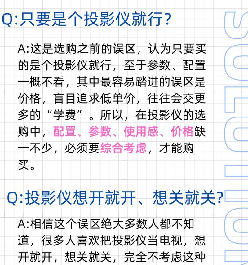 家用数码投影仪如何操作？使用中常见问题如何解决？  第3张