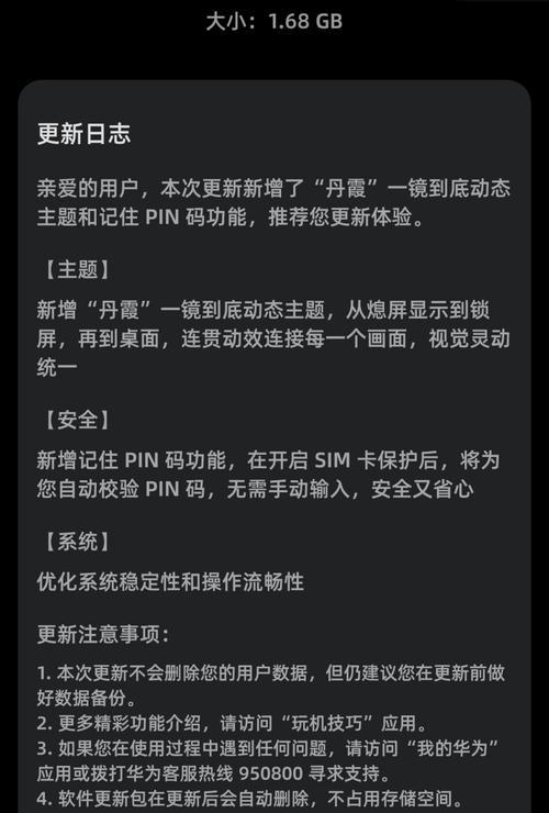 华为i5笔记本忘记pin如何找回？  第3张