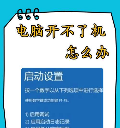 电脑充电后无法开机？开机步骤和故障排除方法是什么？  第2张